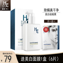 赫恩洗面奶男士专用控油祛痘美白去除螨虫护肤品洁面乳套装 美白洗面奶享面膜