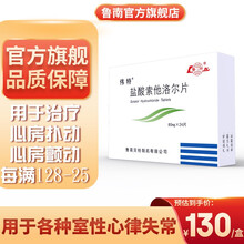 伟特 盐酸索他洛尔片 80mg*24片 心房颤动心律异常 心肌梗死 鲁南制药 1盒：标准装