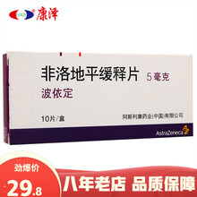 阿斯利康 波依定 非洛地平缓释片 5mg*10片/盒
