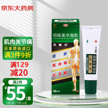 万特力 吲哚美辛凝胶 35g日本进口万特力35克缓解肌肉关节疼痛关节痛腱鞘炎拉伤扭伤