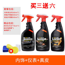 表板腊汽车内饰翻新仪表盘保养上光真皮革座椅香型防尘护理剂 内饰清洗+表板蜡+真皮护理