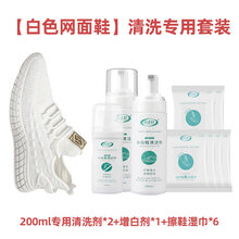 小白鞋清洁膏 707洗鞋神器小白鞋清洗剂清洁剂鞋油擦鞋去污增白网鞋专用 【白色网面鞋】清洗专用套装