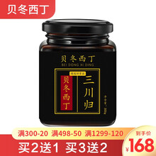 贝冬西丁三川归 贝东西丁男士传统滋补膏滋 甄选草本9种配方古法匠心熬制 买2发3 三瓶装