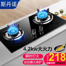 斯丹诺燃气灶煤气灶双灶台式嵌入式两用炉家用天然气 液化气可选灶具【核对气源防误购】 钢化玻璃面板加重炉头A3【管道天然气】