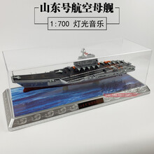 16辽宁号航空母舰 17山东号航母模型 1:1000 700 800 600仿真成品军舰航母模型 1:700山东舰铝盒灯光音乐版50cm