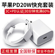 苹果充电器20W快充线PD套装iPhone11/12ProMax充电头x数据线插头尊匠 20W快充头+闪充线【30分钟充满50%】快充套装