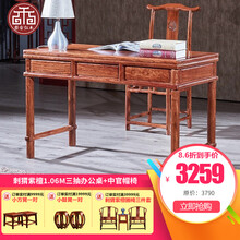 【夏季钜惠】梨舍 红木家具非洲花梨（学名：刺猬紫檀）书桌 实木办公电脑桌 写字台书法桌书桌椅组合 1.3M三抽办公桌(单桌)