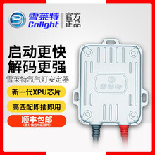 雪莱特55W高亮快启氙气灯安定器镇流器12V35W解码安定器24V55W货车卡车疝气灯高压包稳定器 雪莱特安定器5512V瓦快启 单只
