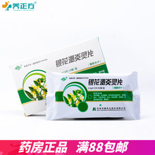 华丹 银花泌炎灵片 0.5g*12片*2板/盒RX,清热解毒 利湿通淋 标准装