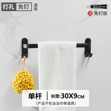 摩尚 免打孔太空铝毛巾架毛巾杆单杆卫生间挂杆挂毛巾挂架浴室挂件黑色 单杆30cm