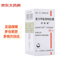 阿斯美 复方甲氧那明胶囊 60粒*1瓶/盒*9盒 支气管炎 支气管哮喘