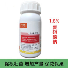 江苏1.8%复硝酚钠 保花保果促进花芽分化 促根壮苗植物生长调节剂 200g
