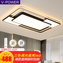 超市	V-POWER LED吸顶灯具套餐客厅灯长方形全屋组合现代简约餐厅卧室灯饰 客厅灯 90*60cm 98W三色分段