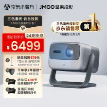 坚果（JMGO）N1 Pro三色激光 云台投影 投影仪家用 广色域护眼智能家庭影院 1600:1对比度 3200ANSI