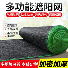 遮阳网防晒网加密加厚隔热网遮阴网大棚黑色太阳网遮光网包边打孔阳台庭院多肉绿植户外楼顶 加密4针【12米宽50米长】