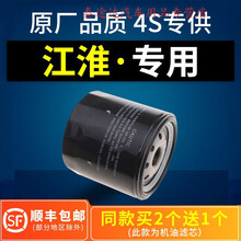 适配江淮瑞风s3机油滤芯s2 s5 m4和悦rs b15 a30滤清器原厂机滤格4S专用定期保养维修 2019年 瑞风M4  排量1.5T