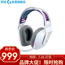 罗技（G）G733 RGB 7.1环绕声 电竞无线游戏耳机麦克风 赛博朋克头戴式  FPS吃鸡LOL G733白色
