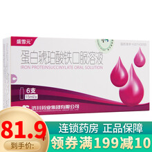 济川药业 盛雪元 蛋白琥珀酸铁口服溶液 15ml*6支