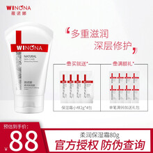 Winona/薇诺娜柔润保湿霜滋润婴儿润肤霜男女乳液高保湿补水面霜 80g