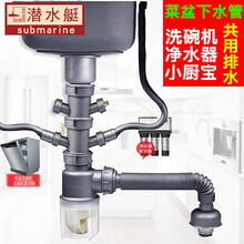 潜水艇厨房下水管防臭防返水洗菜盆洗碗盆淘菜盆/池单水槽双槽排水配件落水管洗碗机净水器三通接头下水道 单槽下水管(溢水口+洗碗机+净水器) 1只