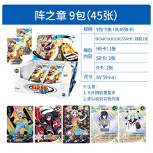 卡游阵之章火影忍者卡片10元包第一弹十元卡包SP卡牌收藏卡册 【阵之章】9包45张（必出AR+满星）