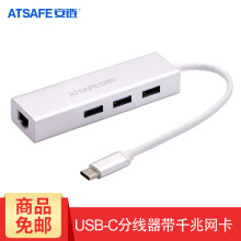 安链 Type-C转USB分线器 USB-C HUB集线器 一拖四4口 USB-C分线器3.0带千兆网口 AT1233