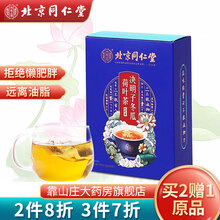 北京同仁堂决明子冬瓜荷叶茶 5g*20袋搭玫瑰花茶冬瓜大麦橘皮苹果茶养生茶花草茶 5g*20袋/盒
