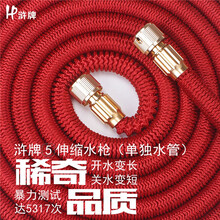 浒牌第5代伸缩水管 汽车用品高压洗车水枪车载刷车喷水浇花软管 第5代15米红色伸缩水管