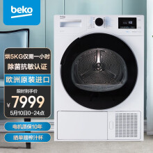倍科(BEKO)EDTH9445XHT热泵式滚筒干衣机 9公斤