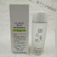 丽兰妃御兰美肌护肤品柔肤水保湿乳补水亮肤霜保湿洁面乳粉底霜液 清肌紧致柔肤水