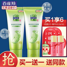 百雀羚洗面奶女补水洁面乳深层清洁收缩毛孔水润保湿亮采控油精华洗颜泥洁面膏 保湿亮采洁面膏