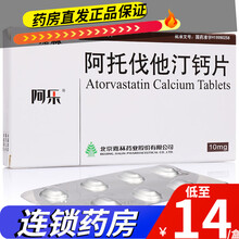 阿乐 阿托伐他汀钙片 10mg*7片 高血脂降血脂 10盒装【低至14/盒】