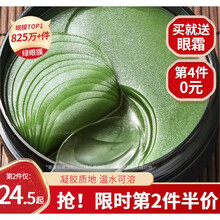 美康粉黛绿眼膜贴眼膜贴男女学生去黑眼圈眼袋细纹鱼尾纹提拉紧致脂细纹眼袋紧致淡皱补水保湿 60片