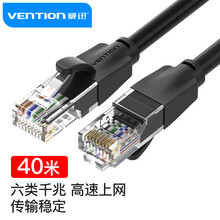 威迅（VENTION）六类网线 cat6类千兆极速电脑网络连接线 家用成品网线跳线 室内网络宽带线 40米黑 IBEBV