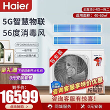 海尔（Haier）家用中央空调多联机一拖四一拖五/多 镶入式风管机 三菱压缩机 全直流变频包安装 全直流小4匹一拖二40-60㎡