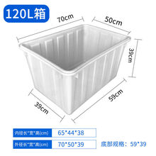 加厚大号长方形塑料水箱家用水产养殖周转箱养鱼养龟箱泡瓷砖水桶 加厚120升703*490*385白 无盖子