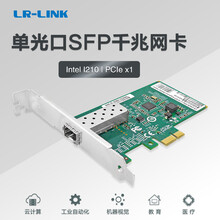 LR-LINK联瑞pciex1台式机千兆光纤网卡SFP接口intelI210芯片 LREC6230PF-SFP