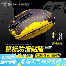 雷蛇（Razer）雷蛇毒蝰巴塞利斯蛇炼狱蝰蛇游戏鼠标贴纸保护膜 吃鸡电竞定制磨砂表面吸汗 八岐大蛇v2全包裹贴纸（耐磨防滑 赛博朋克）