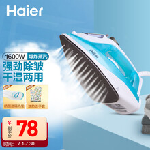 海尔（Haier） 电熨斗蒸汽小型家用迷你手持式挂烫机熨烫机蒸汽烫斗 1600W大功率