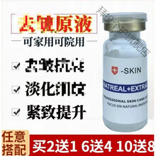 涂抹式肉毒美容院家用涂抹式肉毒类杆菌原液皱纹紧致衰老精华液 1瓶 类肉毒原液()