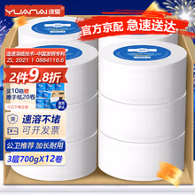缘爱速溶大卷纸商用3层700克12卷