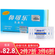 鼻可乐 洗鼻盐 成人洗鼻器洗鼻剂 鼻腔清洗器鼻炎生理盐水鼻窦鼻腔冲洗洗鼻 30包洗鼻盐 不含洗鼻器