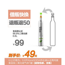 XpreSODA苏达速认证充换二氧化碳气体服务CO2 cylinder refill 借瓶快换(退瓶退50)