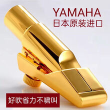 日本雅马哈萨克斯金属笛头降e中音降B高音次中音纯铜材笛头铜卡 次中音萨克斯金属笛头8号