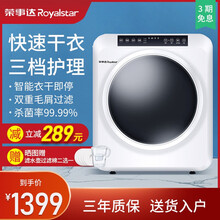 荣事达烘干机家用干衣机内衣裤杀菌消毒过滤毛屑直排式烘衣机 衣干即停 祛味除螨 7公斤智能款
