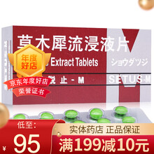 消脱止-M 消脱止 草木犀流浸液片 0.4g*50片/盒 1盒】领券更优惠