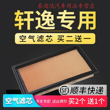 适配新轩逸经典空气滤芯日产原厂原装升级配件发动机进气口过滤网4S专用定期保养维修 2019年 经典轩逸 1.6L