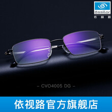 依视路 防蓝光老花男女通用 超轻钛材简约时尚清晰防辐射老光眼镜 可定制度数 CVO4005DG 老花 200度（55岁-59岁）