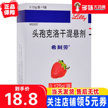 希刻劳 头孢克洛干混悬剂 0.125g*6袋/盒低至18.8/盒 1盒装