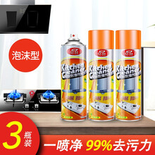 乌斯京 重油污泡沫清洗剂油渍净家用厨房抽油烟机油污清洁剂油污净强力去油污清新香味 泡沫清洗剂3瓶装